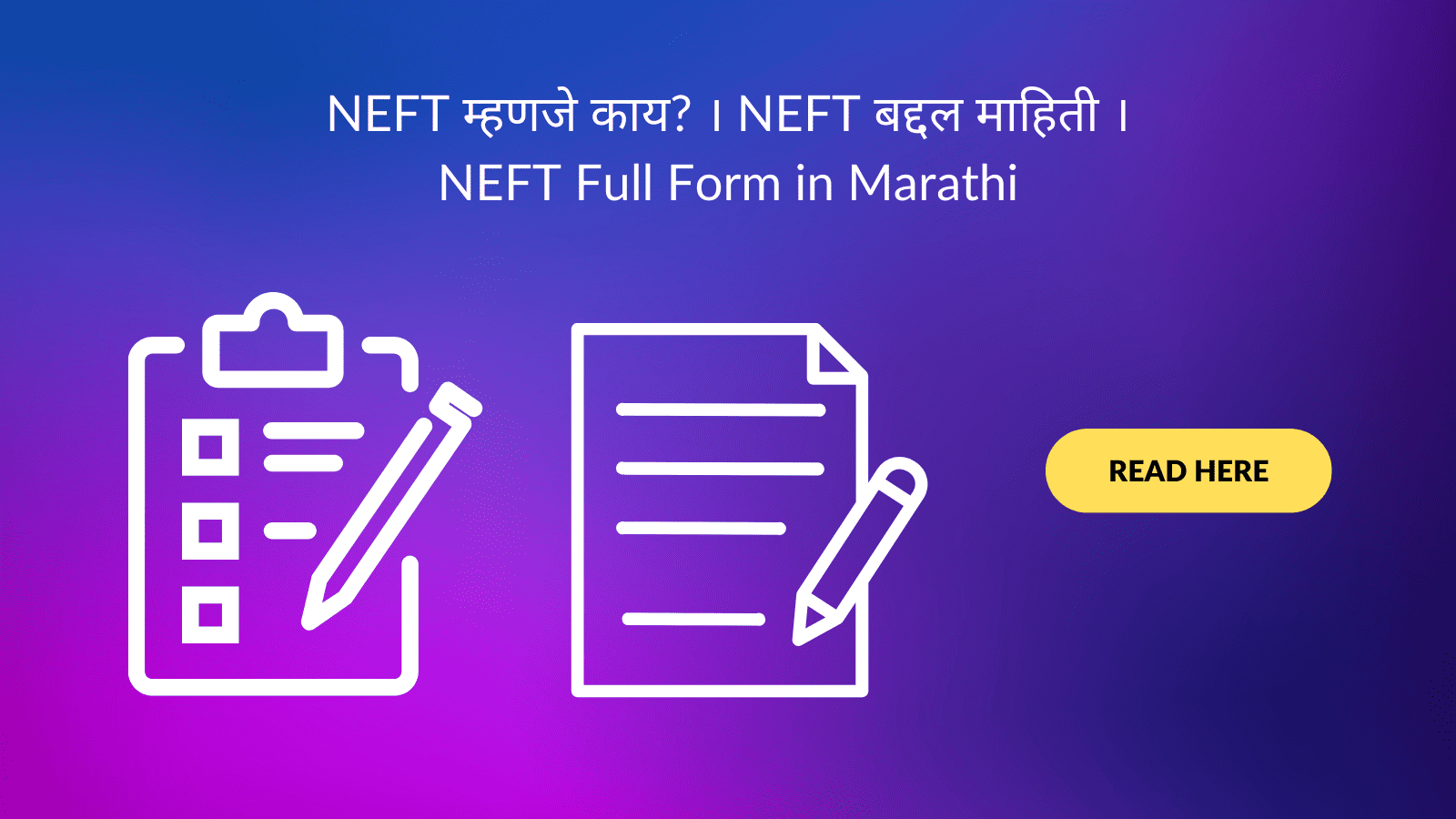 NEFT म्हणजे काय? । NEFT बद्दल माहिती । NEFT Full Form in Marathi